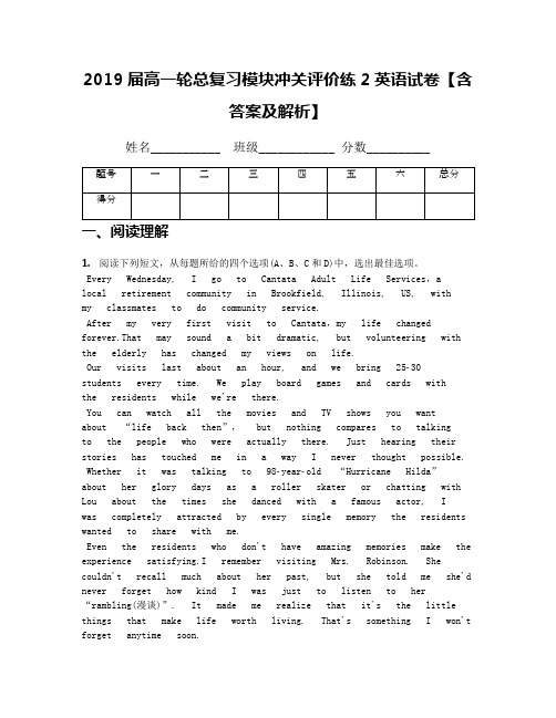 2019届高一轮总复习模块冲关评价练2英语试卷【含答案及解析】