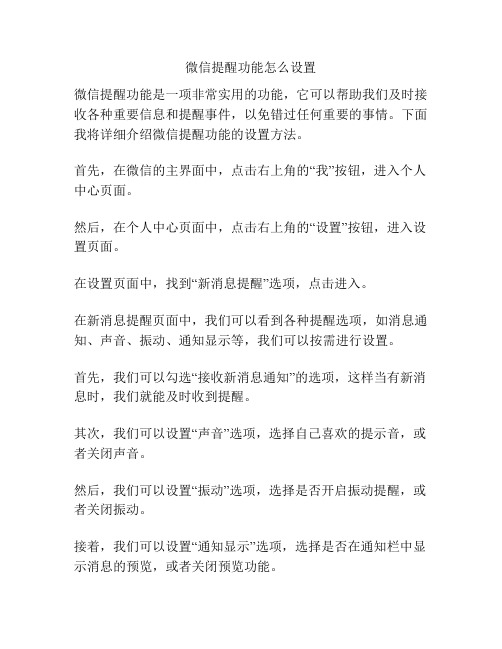 微信提醒功能怎么设置