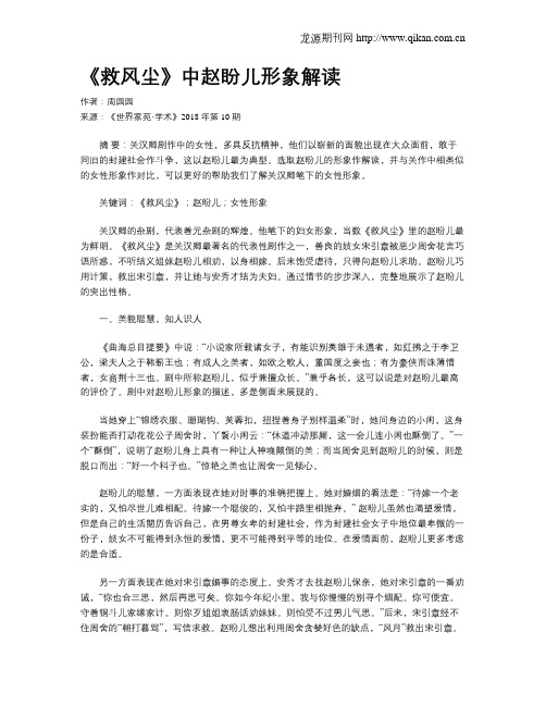 《救风尘》中赵盼儿形象解读