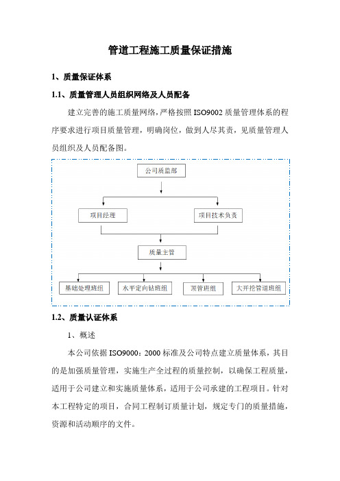 管道工程施工质量保证措施