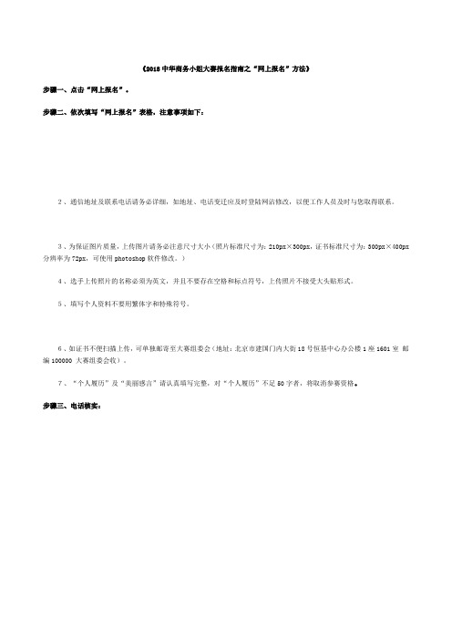 《中华商务小姐大赛报名指南之“网上报名”方法》