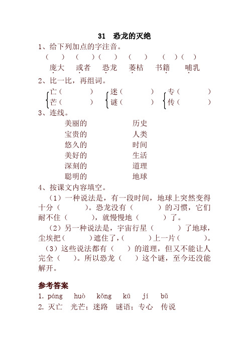 2020新部编本小学二年级语文下册31  恐龙的灭绝 一课一练及答案