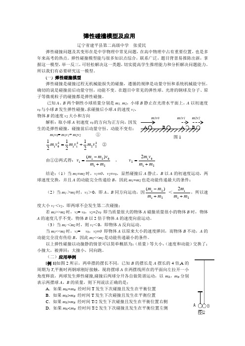 弹性 碰撞