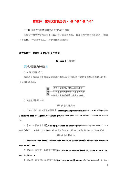 2023新教材高考英语二轮专题复习专题五应用文写作先文体再添彩第三讲应用文体裁分类像“模”像“样”