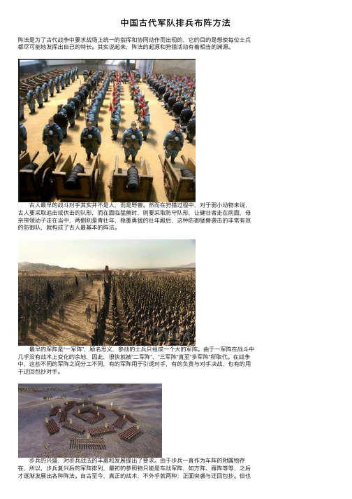 中国古代军队排兵布阵方法