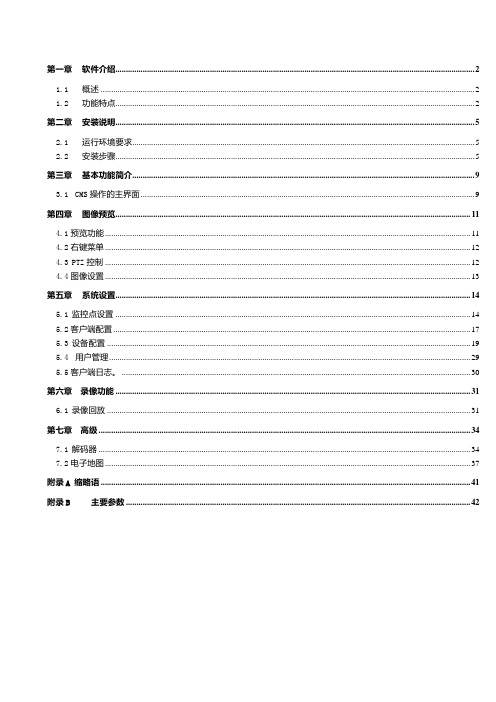 DVR录像机YT8804KBV中文 CMS使用说明书