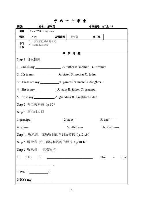 新目标英语七年级上第二单元第三课时学案