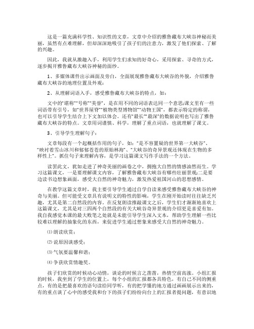 《雅鲁藏布大峡谷》教学反思