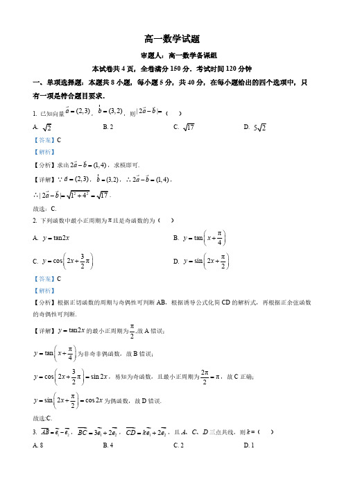 广东省佛山市高一下学期第二次月考数学试题(解析版)