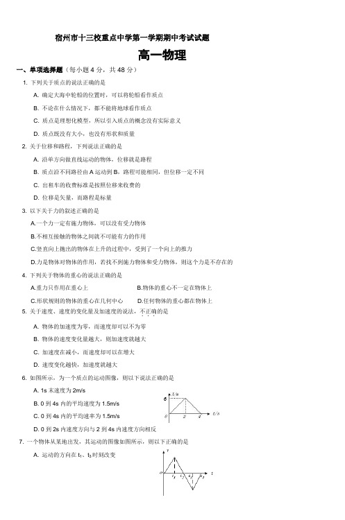 宿州市十三校重点中学第一学期期中考试试题