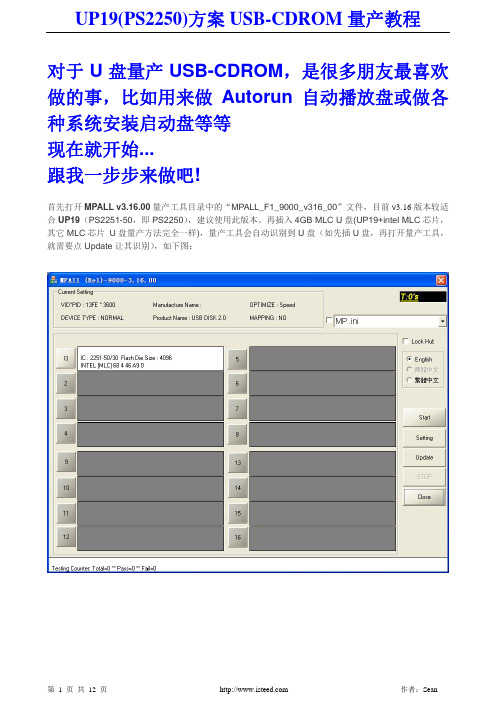 UP19_PS2250方案USB-CDROM量产教程