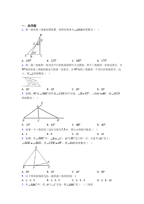 最新人教版初中数学八年级数学上册第一单元《三角形》测试题(含答案解析)(1)