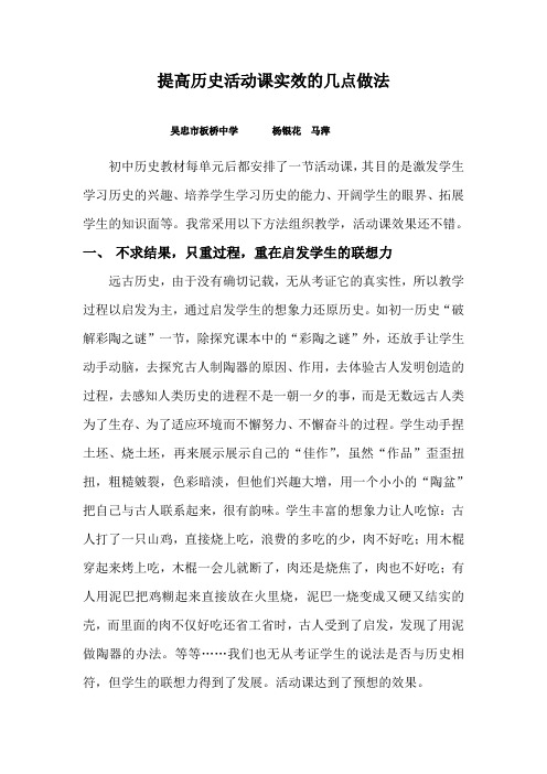 提高历史活动课实效的几点做法