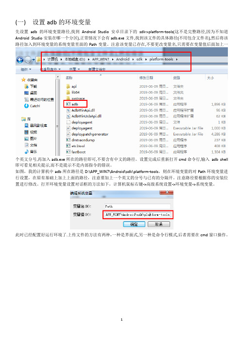 Android Studio模拟器文件复制方法