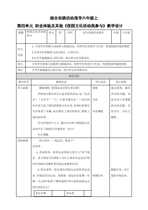 第四单元 职业体验及其他 主题活动三《校园文化活动我参与》 教案