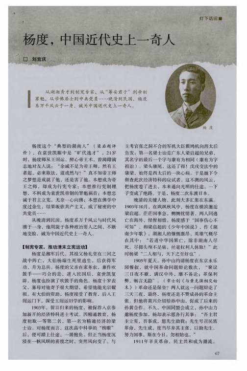 杨度,中国近代史上一奇人