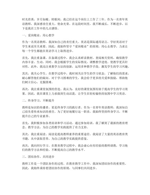 青年英语教师工作感言