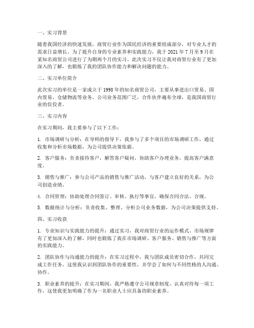 大学生商贸实习报告