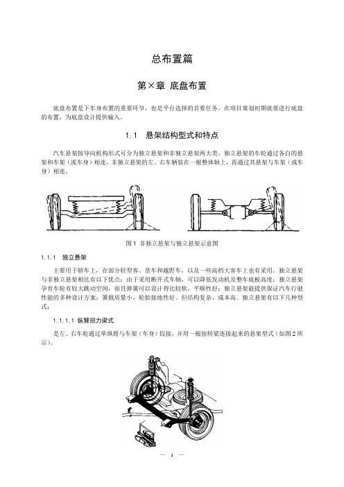 (吉利)整车部设计手册-底盘布置篇