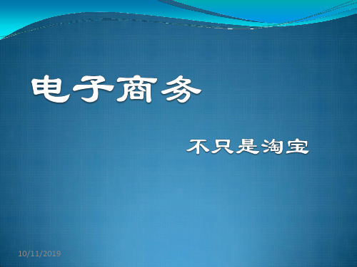 电商基础知识培训PPT课件