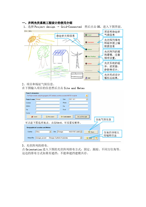 第三次教案——PVSYST软件工程设计