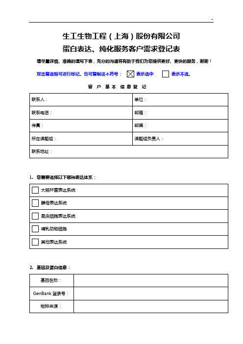 生工生物工程(上海)有限企业单位