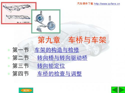 09第九章  车桥与车架