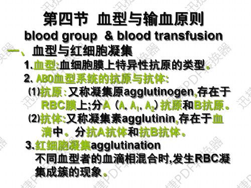 八年级生物输血与血型9