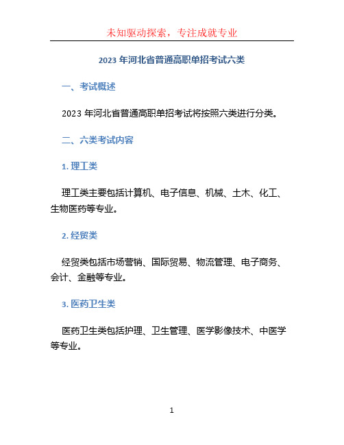 2023年河北省普通高职单招考试六类.