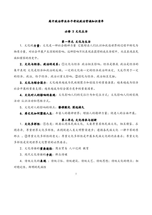 必修3文化生活-2021-2021年高中政治学业水平考试必背知识点