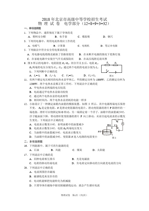 2018年中考物理试卷电学部分