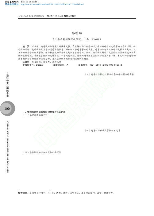 提升我国慈善组织公信力的法律思考