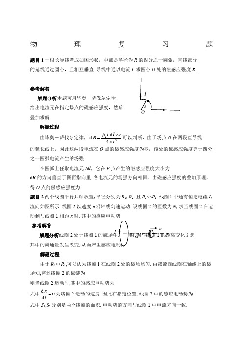 东南大学物理B期末考试练习题