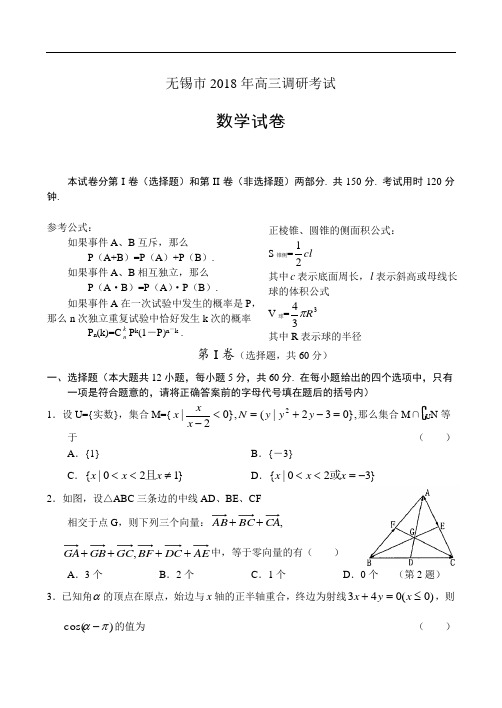 推荐-无锡市2018年高三调研考试试卷-数学 精品