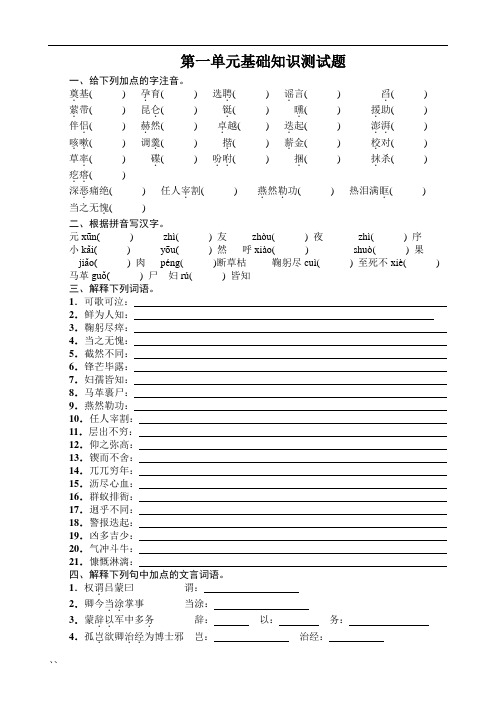 最新人教版七年级语文下册第一单元基础知识巩固复习试题及答案