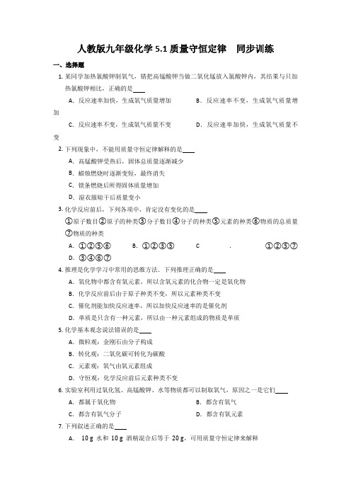 质量守恒定律同步训练--2021-2022学年九年级化学人教版上册