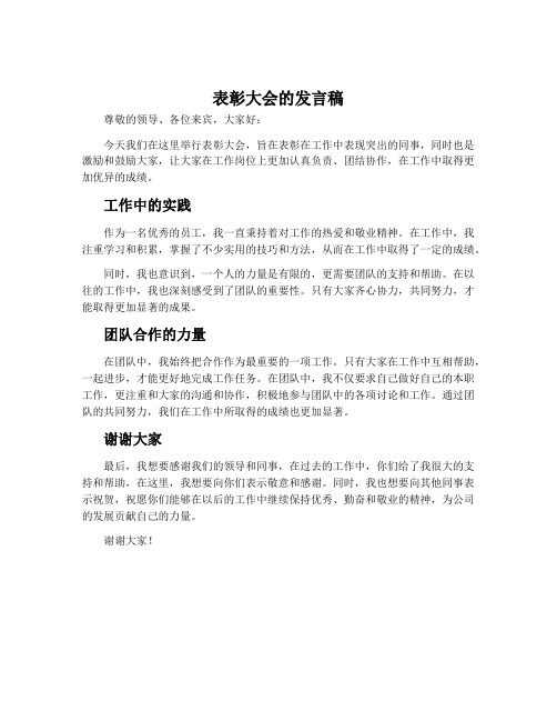 表彰大会的发言稿