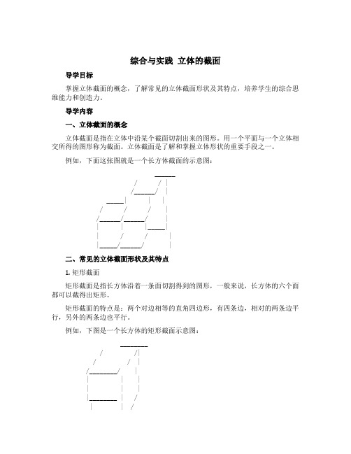 综合与实践 立体的截面 (导学案) -五年级下册数学青岛版(五四学制)