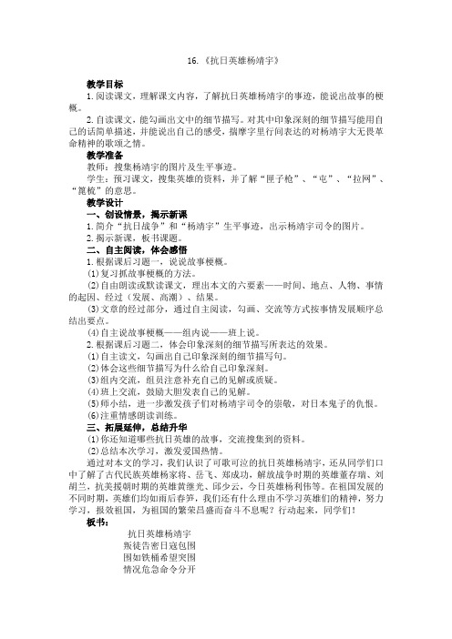 16.抗日英雄杨靖宇  教案