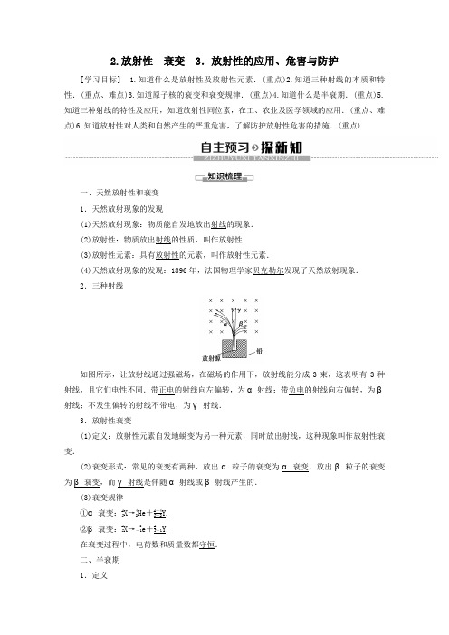 2019_2020学年高中物理第3章2放射性衰变3放射性的应用、危害与防护学案教科版选修3_5