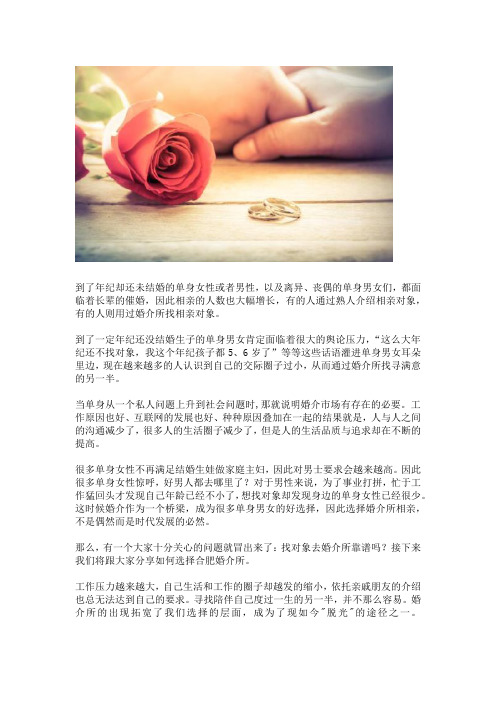 去合肥婚介所找对象靠谱吗,选择合肥婚介平台参考要点