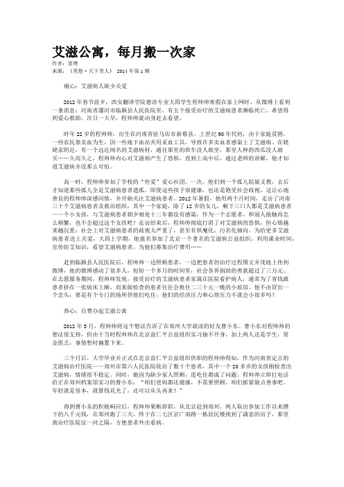 艾滋公寓，每月搬一次家    