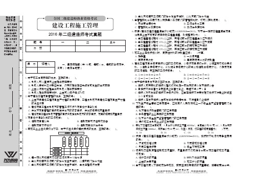 2016年管理真题及解析