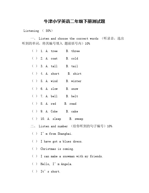 牛津小学英语二年级下册测试题