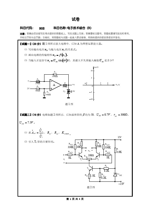 2018年桂林电子科技大学《908电子技术综合(B)》研究生入学考研真题