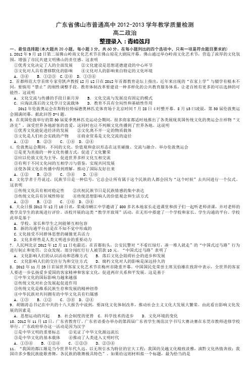 广东省佛山市普通高中2012-2013学年教学质