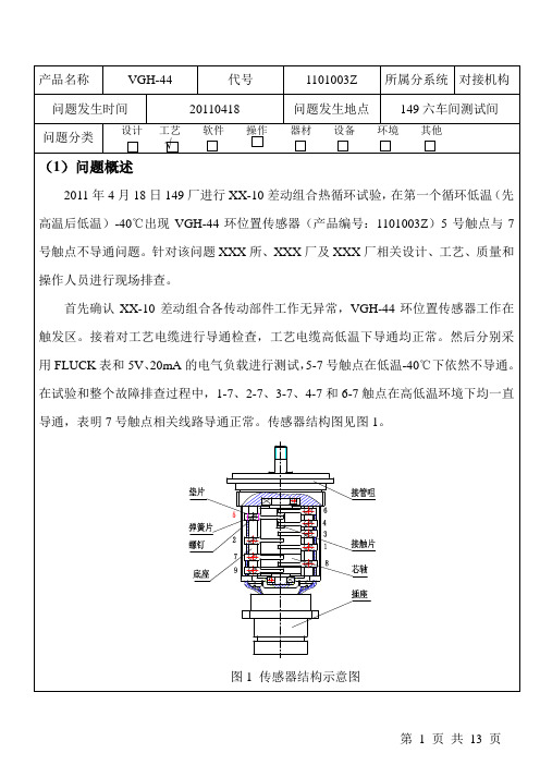 技术归零报告