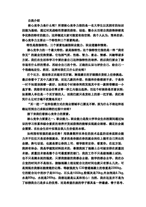 核心竞争力12