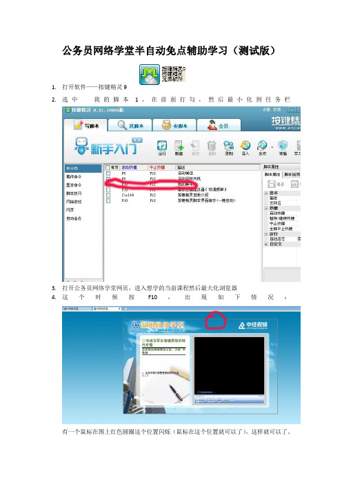 公务员网络学堂半自动免点辅助学习(测试版)