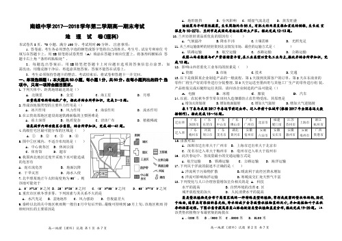 广东省南雄中学2017—2018学年第二学期高一期末考试 地  理  试  卷(理科)(word版附答案及解析)